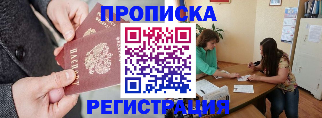 временная регистрация законно в Байкальске