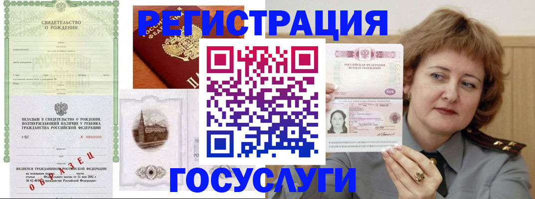 временная регистрация госуслуги в Байкальске