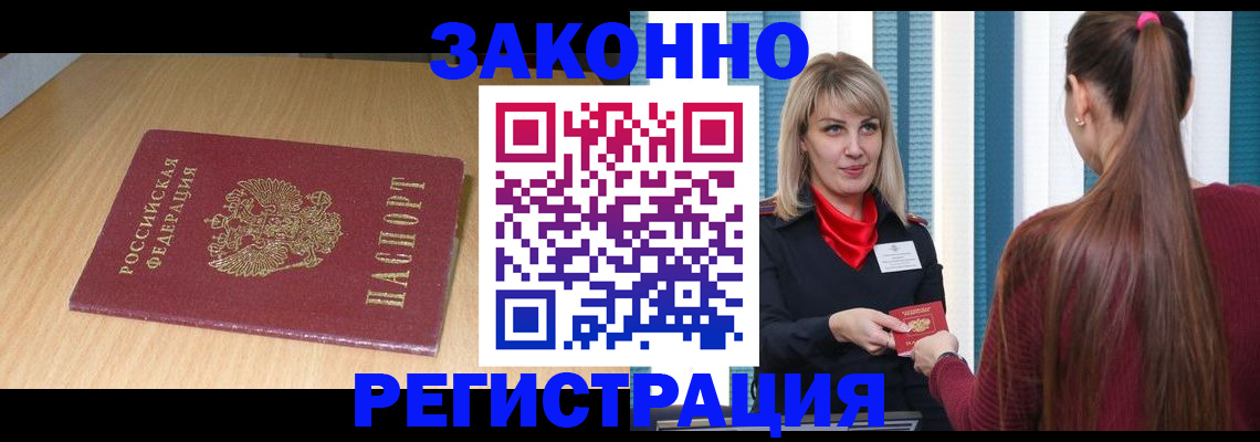 прописка ребенка в Байкальске